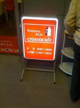 crosscafe01.jpg
